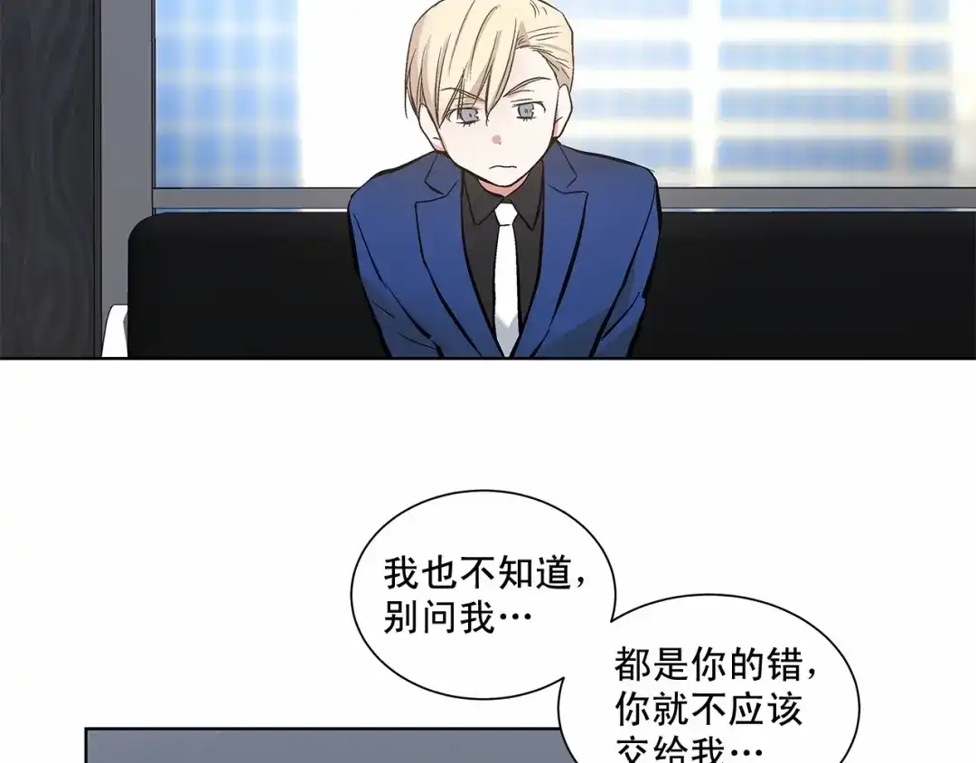 伪装恶魔接近你 第4话 慢慢了解彼此 第83页