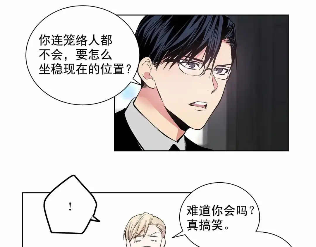 伪装恶魔接近你 第4话 慢慢了解彼此 第85页