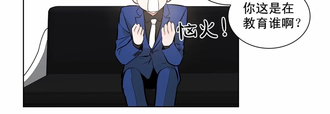 伪装恶魔接近你 第4话 慢慢了解彼此 第86页
