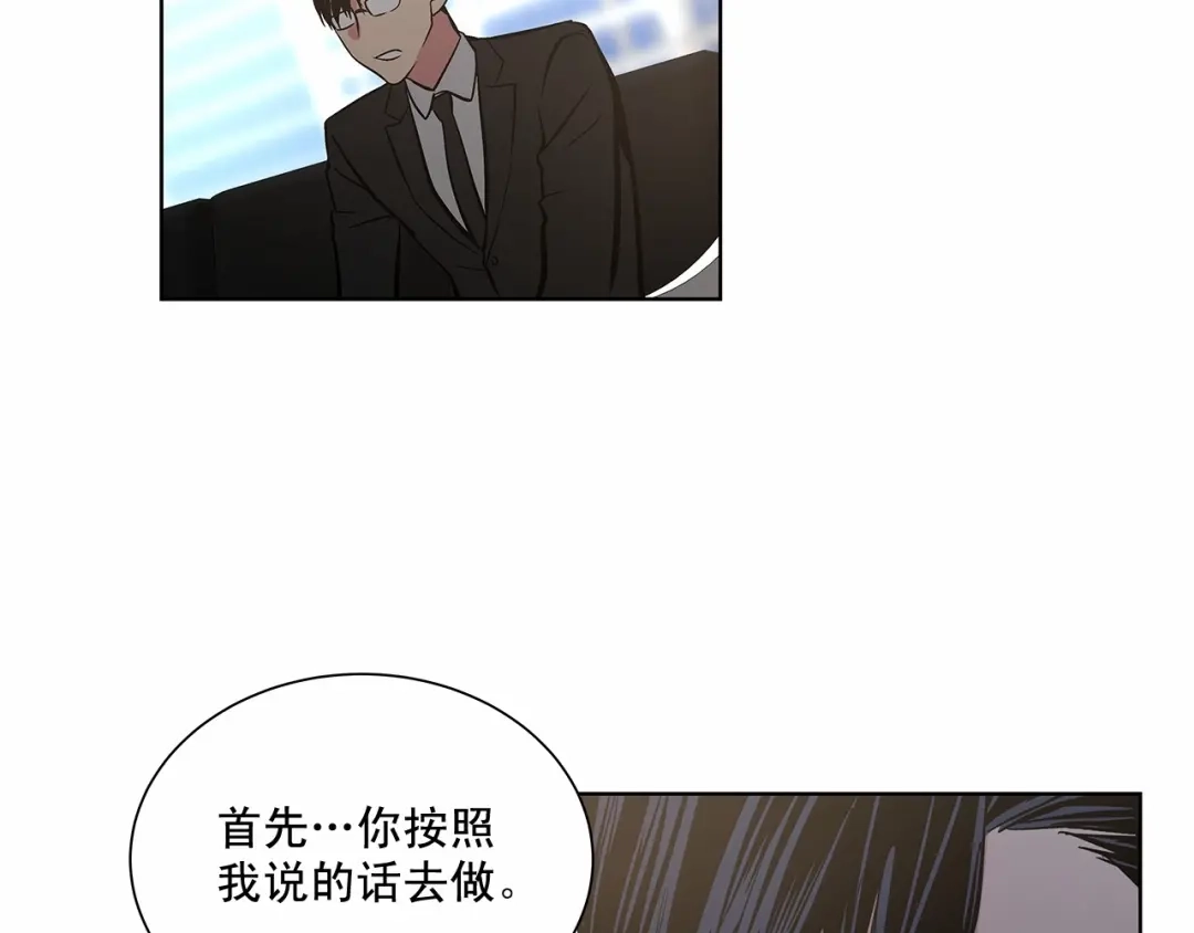 伪装恶魔接近你 第4话 慢慢了解彼此 第89页