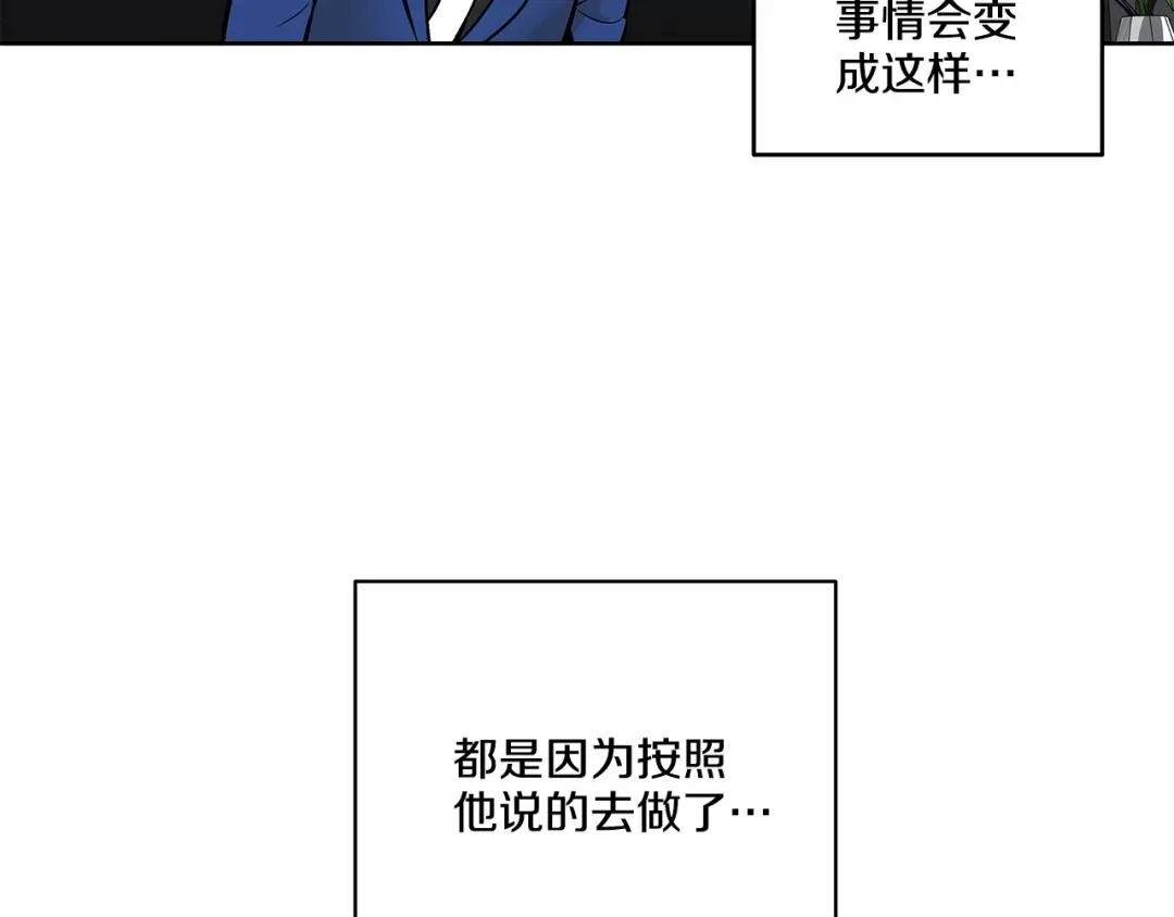 伪装恶魔接近你 第4话 慢慢了解彼此 第93页