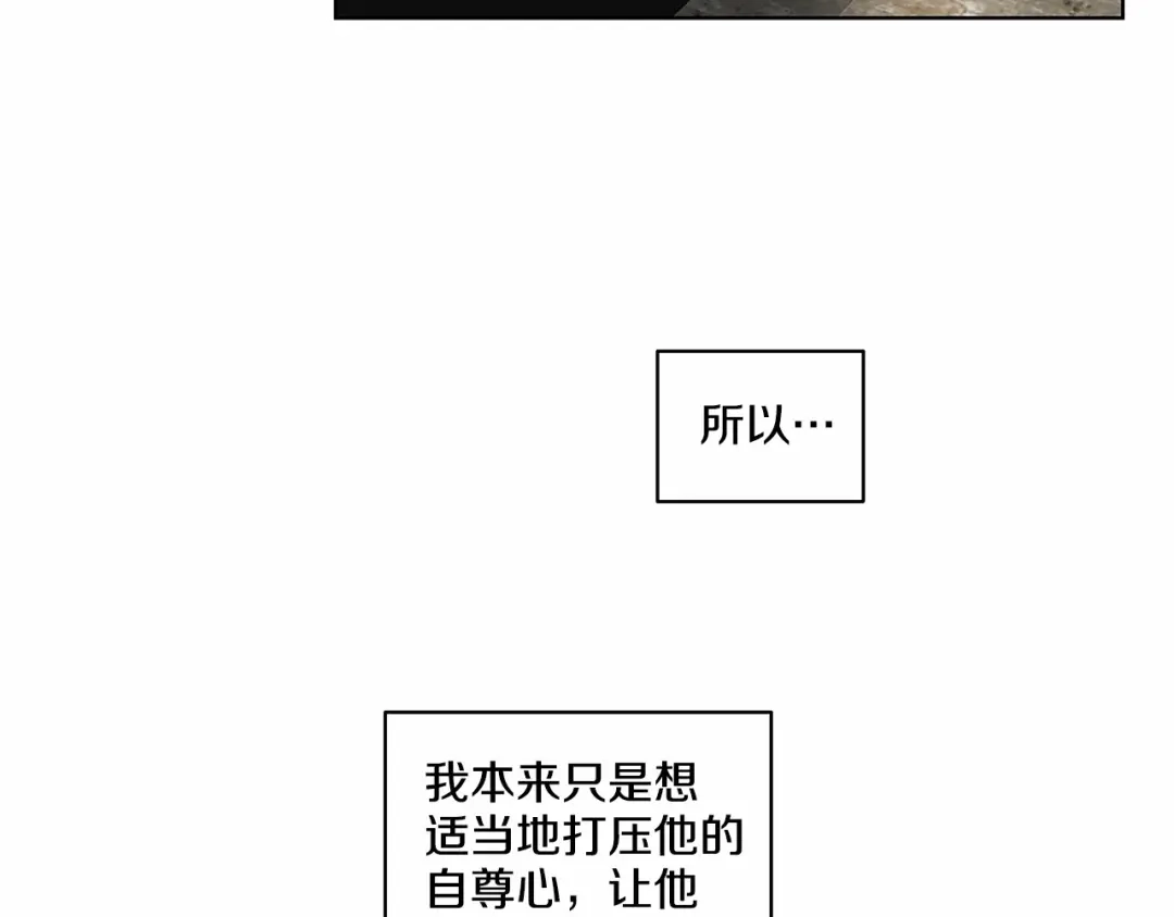 伪装恶魔接近你 第5话 24小时监视 第11页