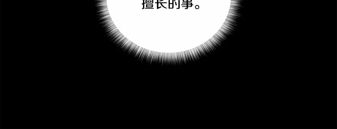 伪装恶魔接近你 第5话 24小时监视 第2页