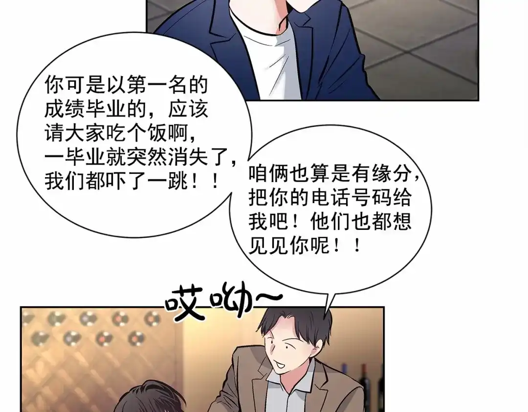 伪装恶魔接近你 第5话 24小时监视 第33页