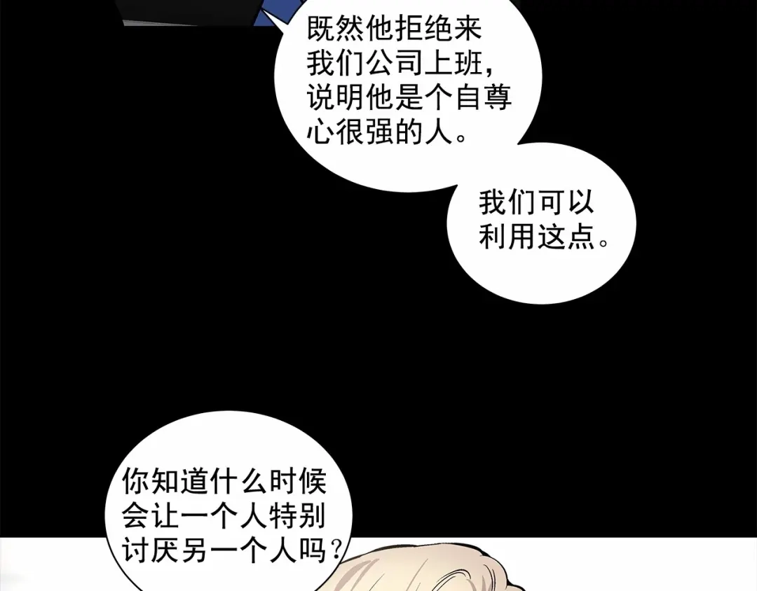伪装恶魔接近你 第5话 24小时监视 第4页