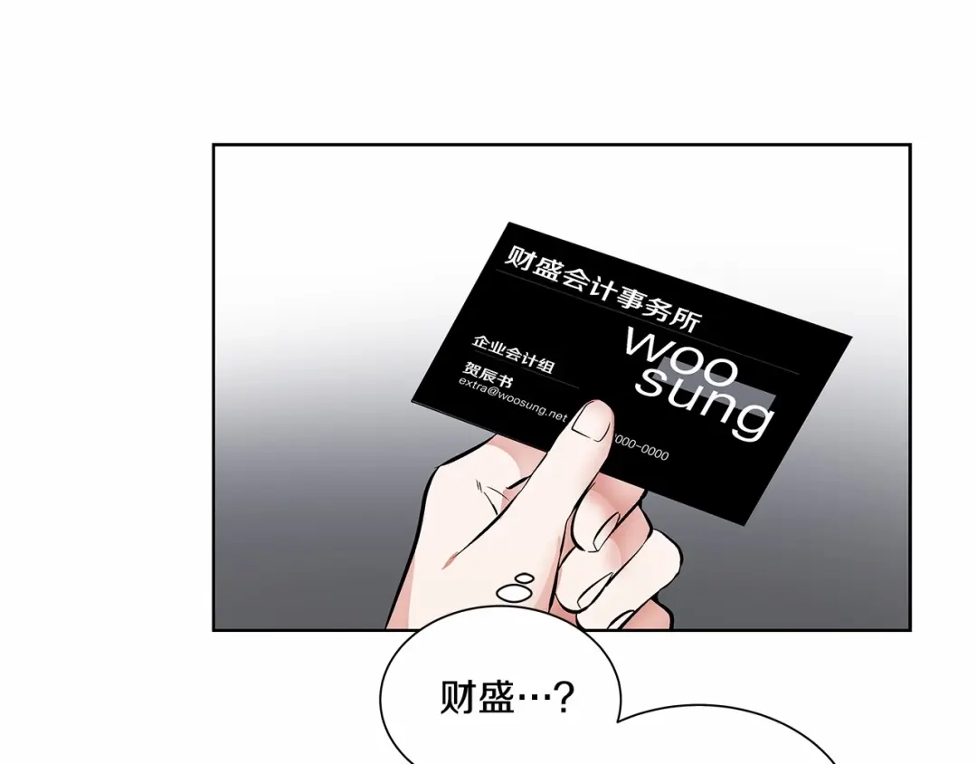 伪装恶魔接近你 第5话 24小时监视 第41页