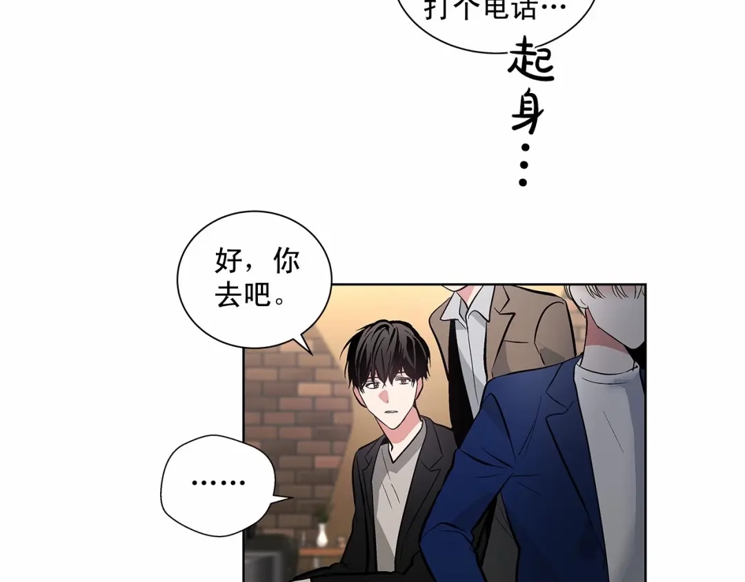 伪装恶魔接近你 第5话 24小时监视 第43页
