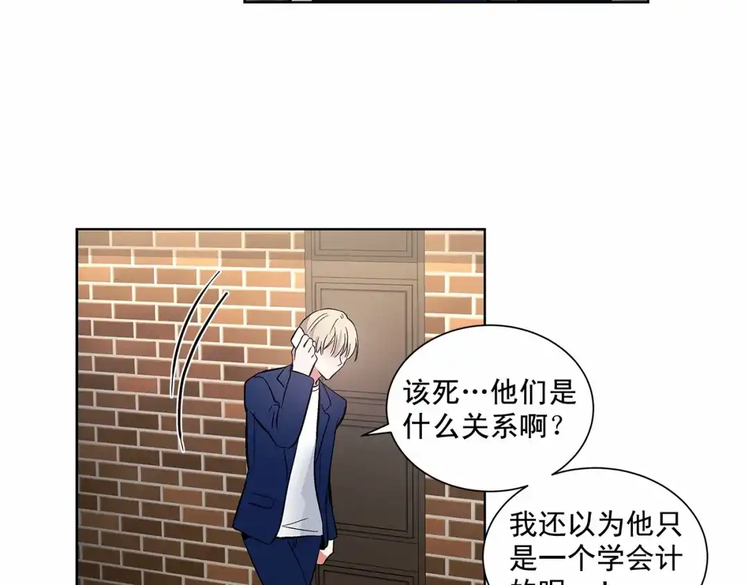 伪装恶魔接近你 第5话 24小时监视 第44页