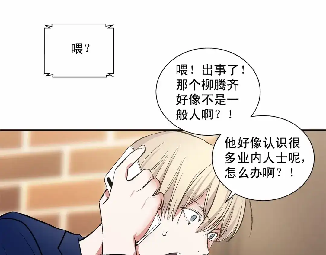 伪装恶魔接近你 第5话 24小时监视 第46页