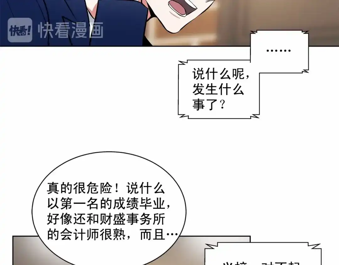 伪装恶魔接近你 第5话 24小时监视 第47页