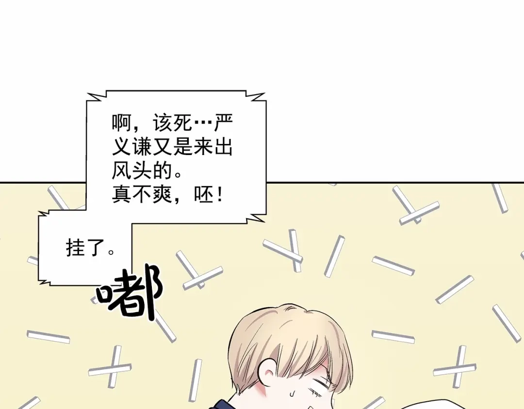伪装恶魔接近你 第5话 24小时监视 第51页