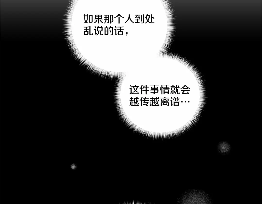 伪装恶魔接近你 第5话 24小时监视 第54页