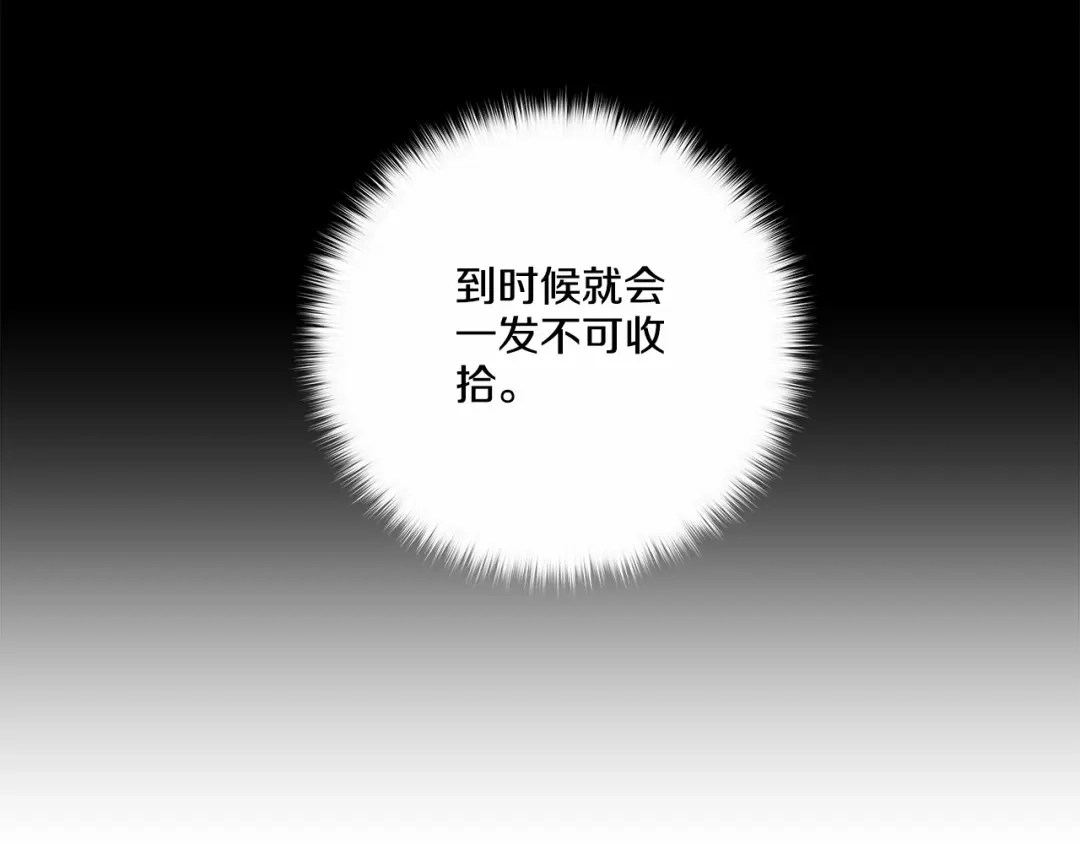 伪装恶魔接近你 第5话 24小时监视 第57页