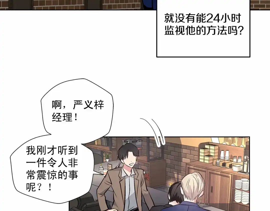 伪装恶魔接近你 第5话 24小时监视 第59页