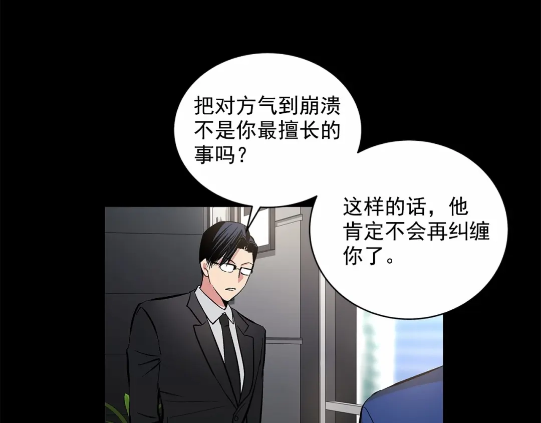 伪装恶魔接近你 第5话 24小时监视 第6页
