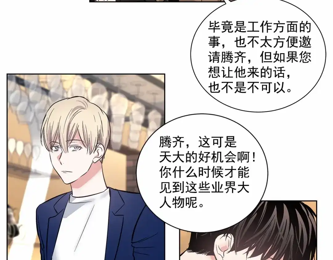 伪装恶魔接近你 第5话 24小时监视 第66页