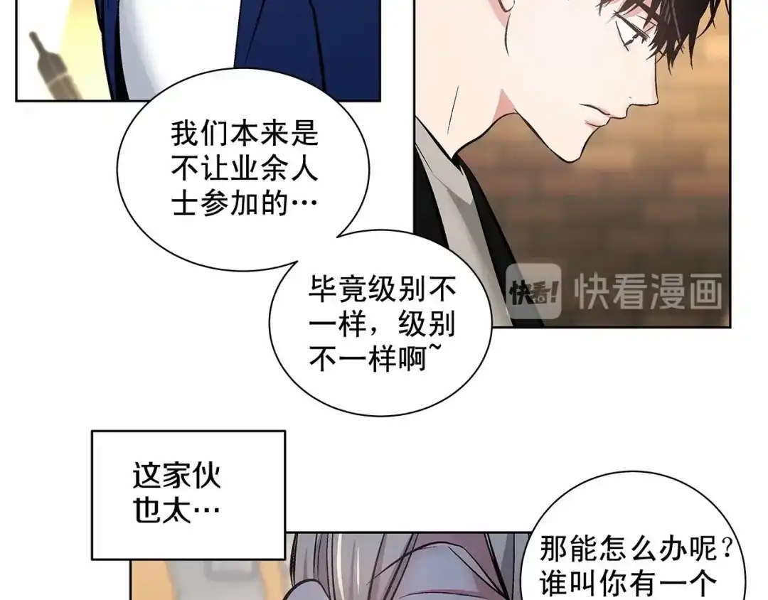 伪装恶魔接近你 第5话 24小时监视 第67页