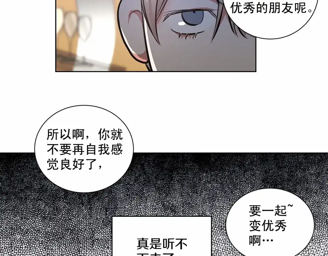 伪装恶魔接近你 第5话 24小时监视 第68页