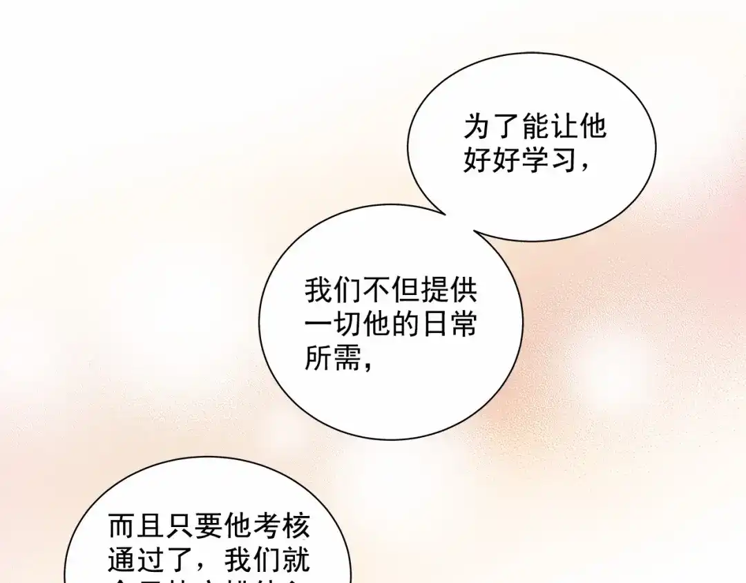 伪装恶魔接近你 第5话 24小时监视 第77页
