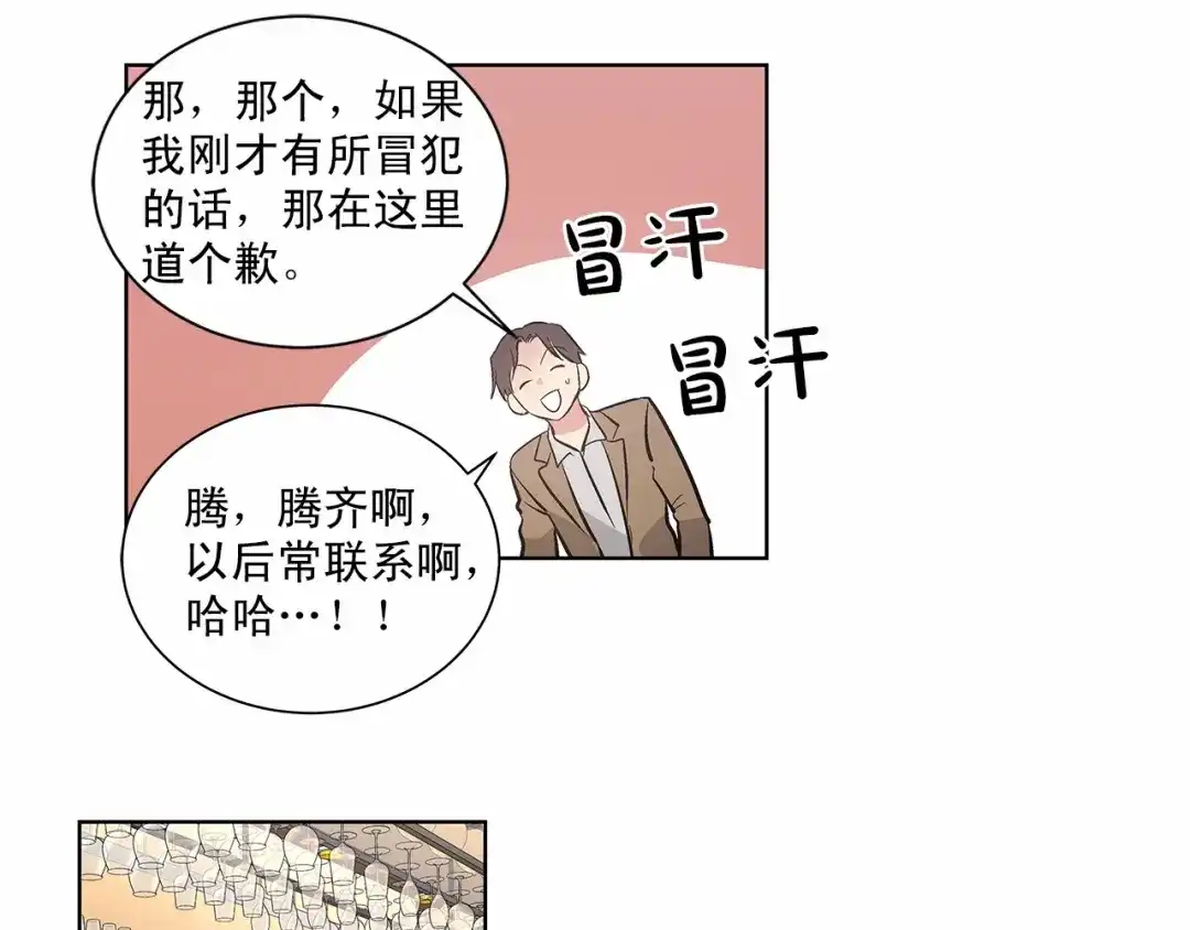 伪装恶魔接近你 第5话 24小时监视 第79页