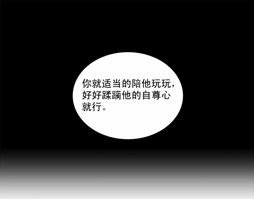 伪装恶魔接近你 第5话 24小时监视 第8页