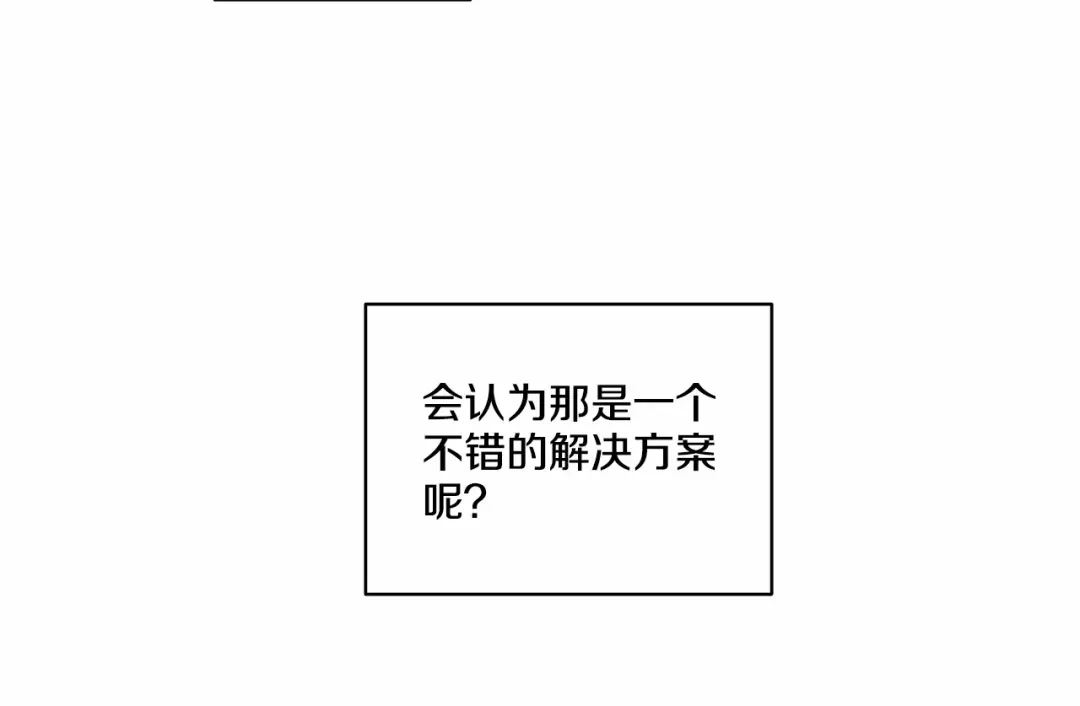 伪装恶魔接近你 第5话 24小时监视 第81页