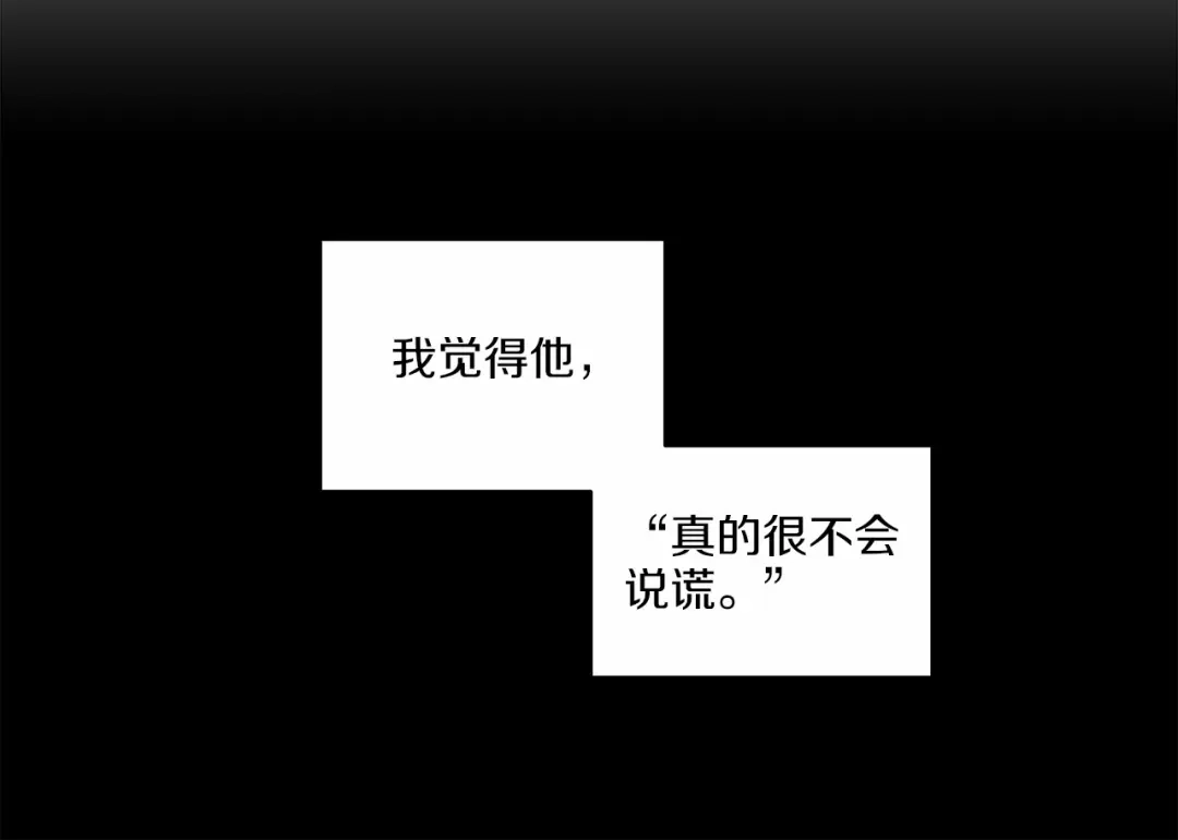 伪装恶魔接近你 第6话 只想关个电视而已… 第106页