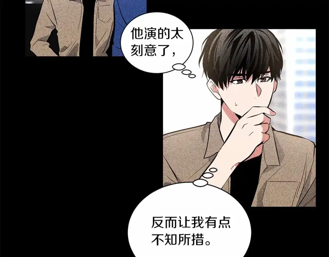 伪装恶魔接近你 第6话 只想关个电视而已… 第109页