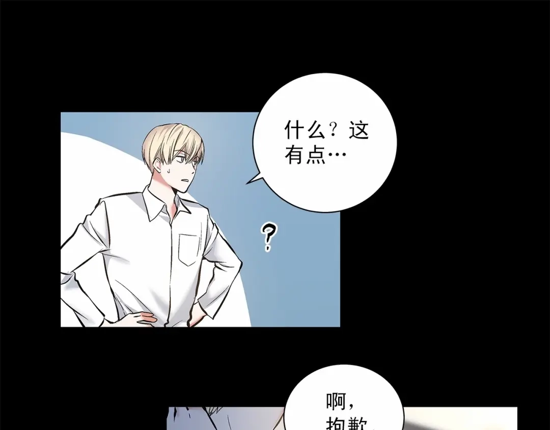 伪装恶魔接近你 第6话 只想关个电视而已… 第11页