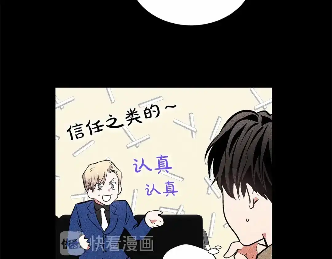 伪装恶魔接近你 第6话 只想关个电视而已… 第110页
