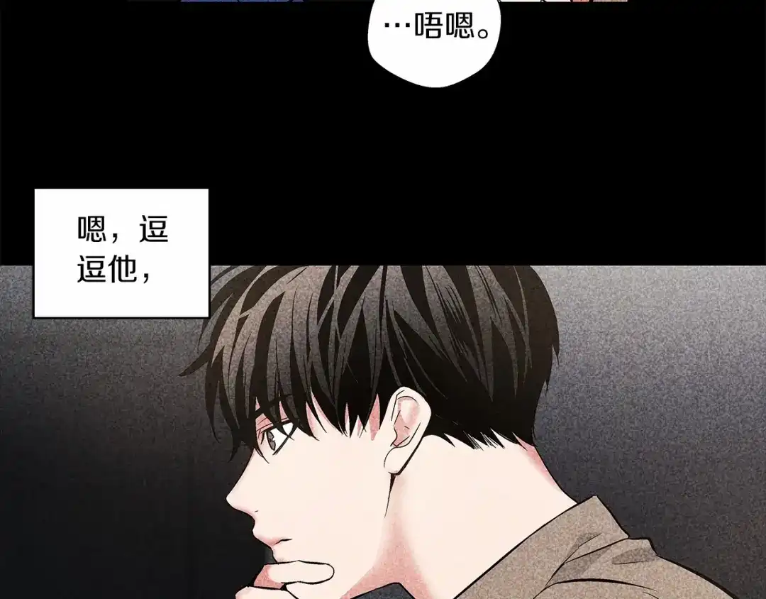 伪装恶魔接近你 第6话 只想关个电视而已… 第111页