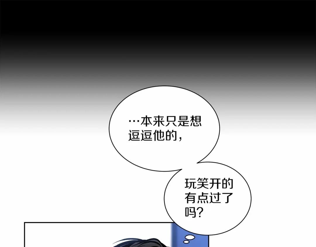 伪装恶魔接近你 第6话 只想关个电视而已… 第113页