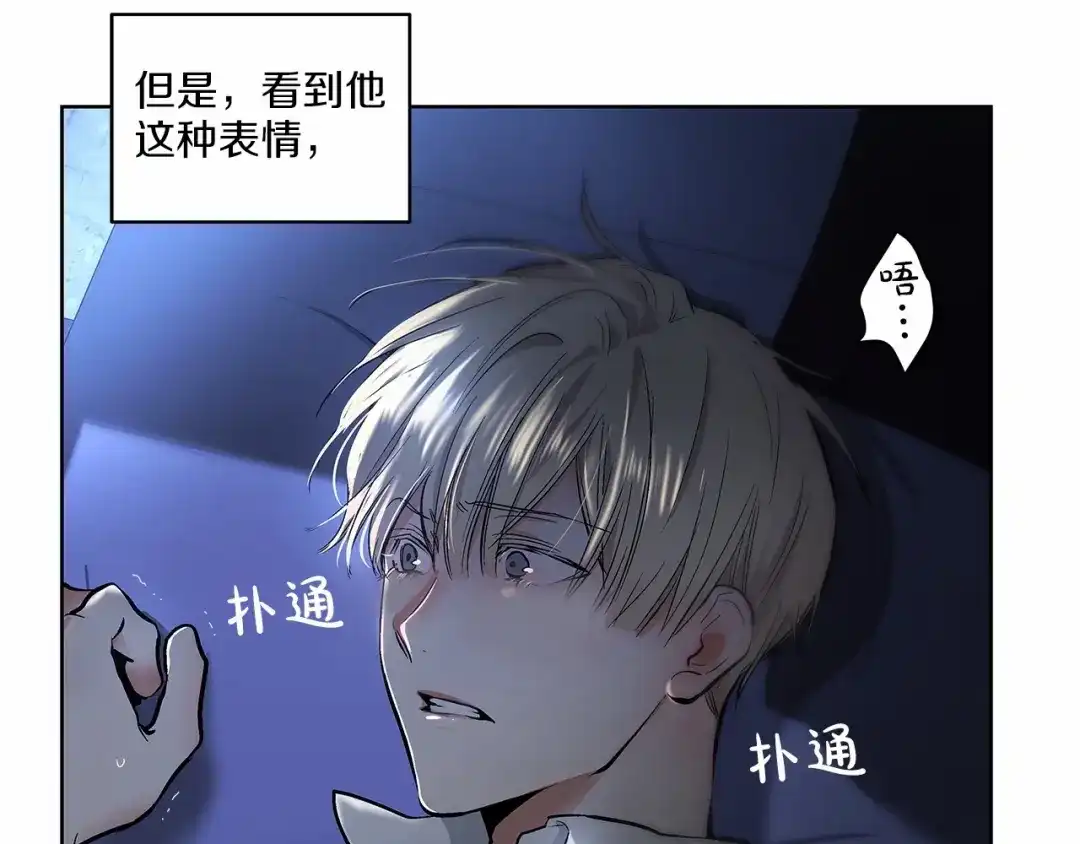 伪装恶魔接近你 第6话 只想关个电视而已… 第116页