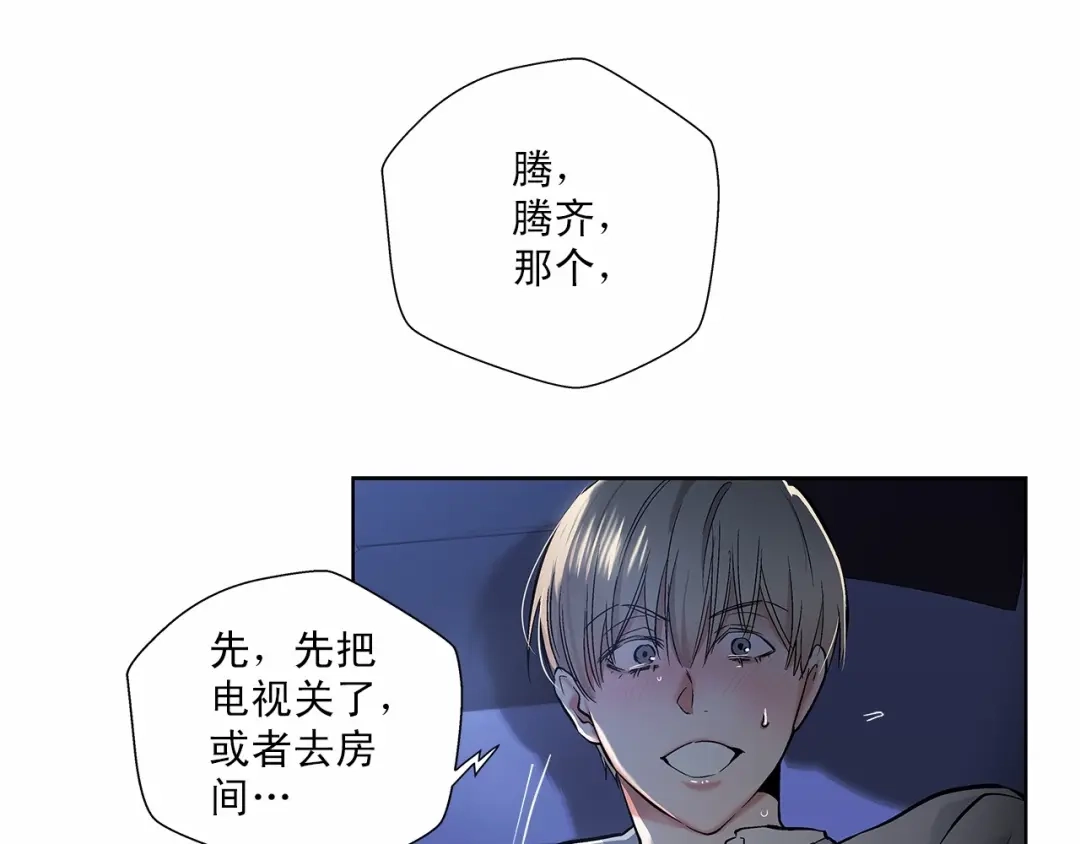 伪装恶魔接近你 第6话 只想关个电视而已… 第118页