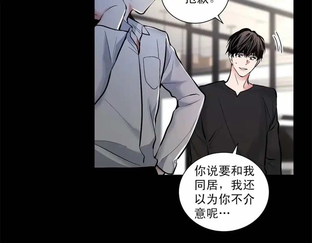 伪装恶魔接近你 第6话 只想关个电视而已… 第12页