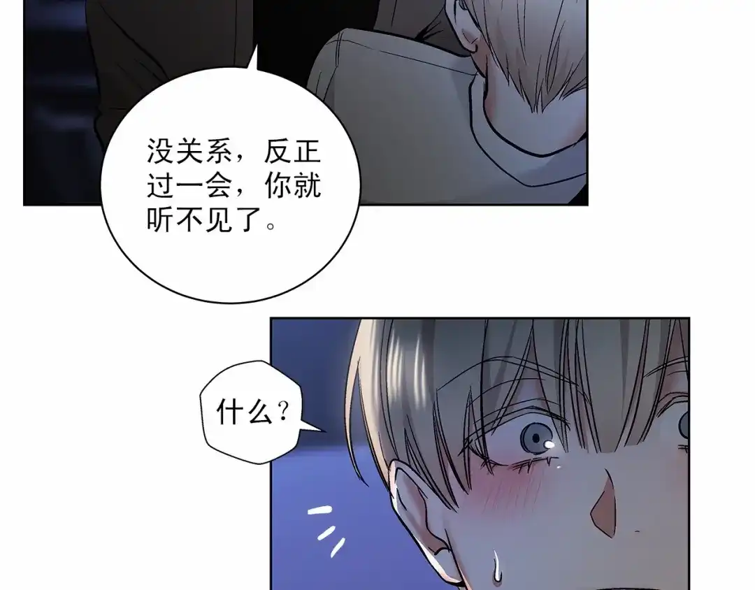 伪装恶魔接近你 第6话 只想关个电视而已… 第120页