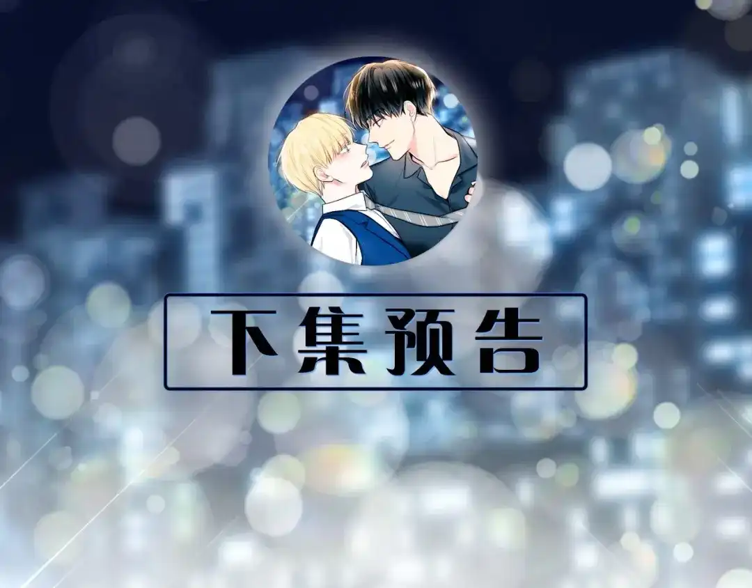 伪装恶魔接近你 第6话 只想关个电视而已… 第128页