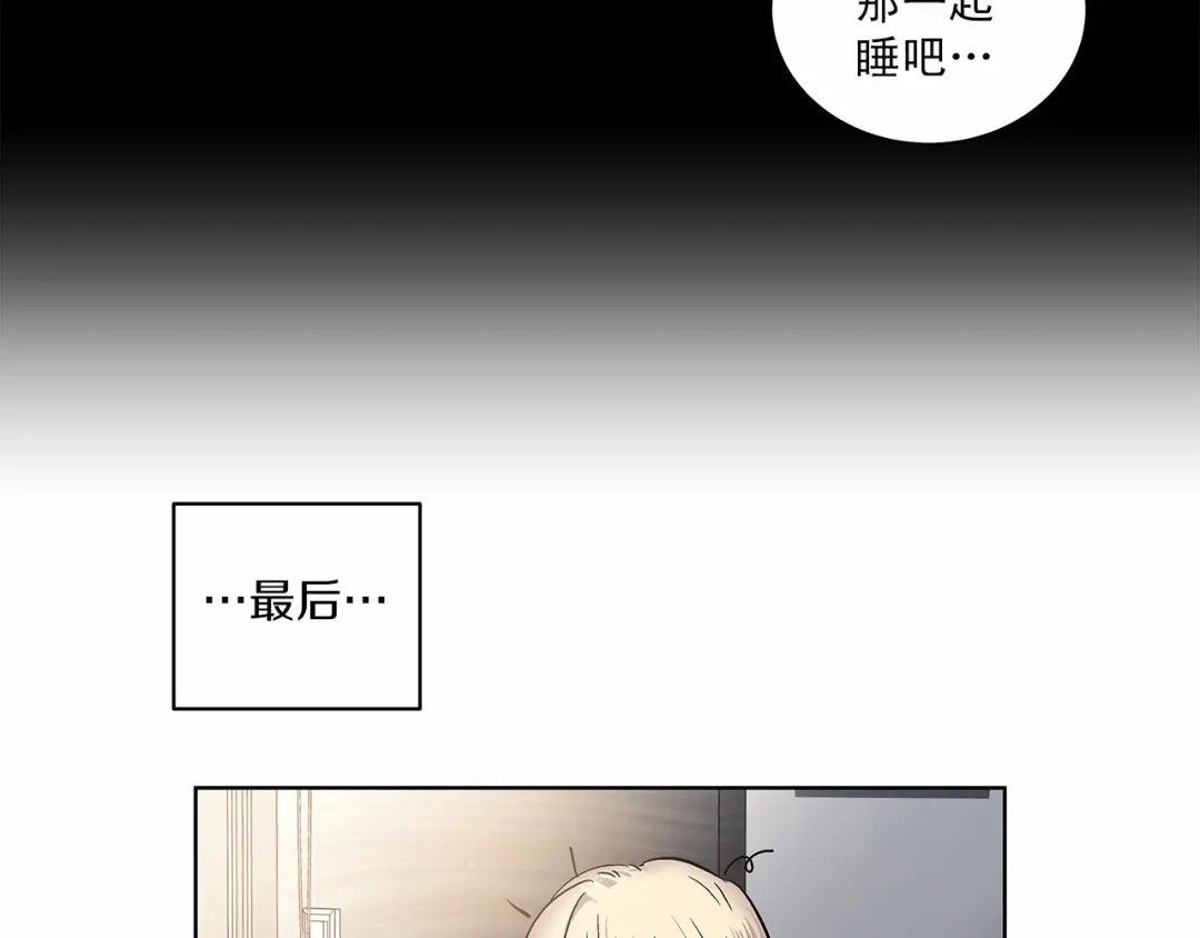 伪装恶魔接近你 第6话 只想关个电视而已… 第14页