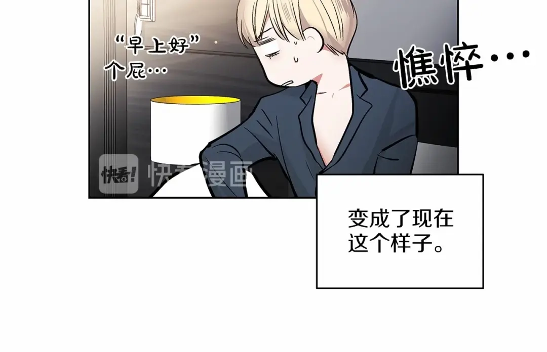 伪装恶魔接近你 第6话 只想关个电视而已… 第15页