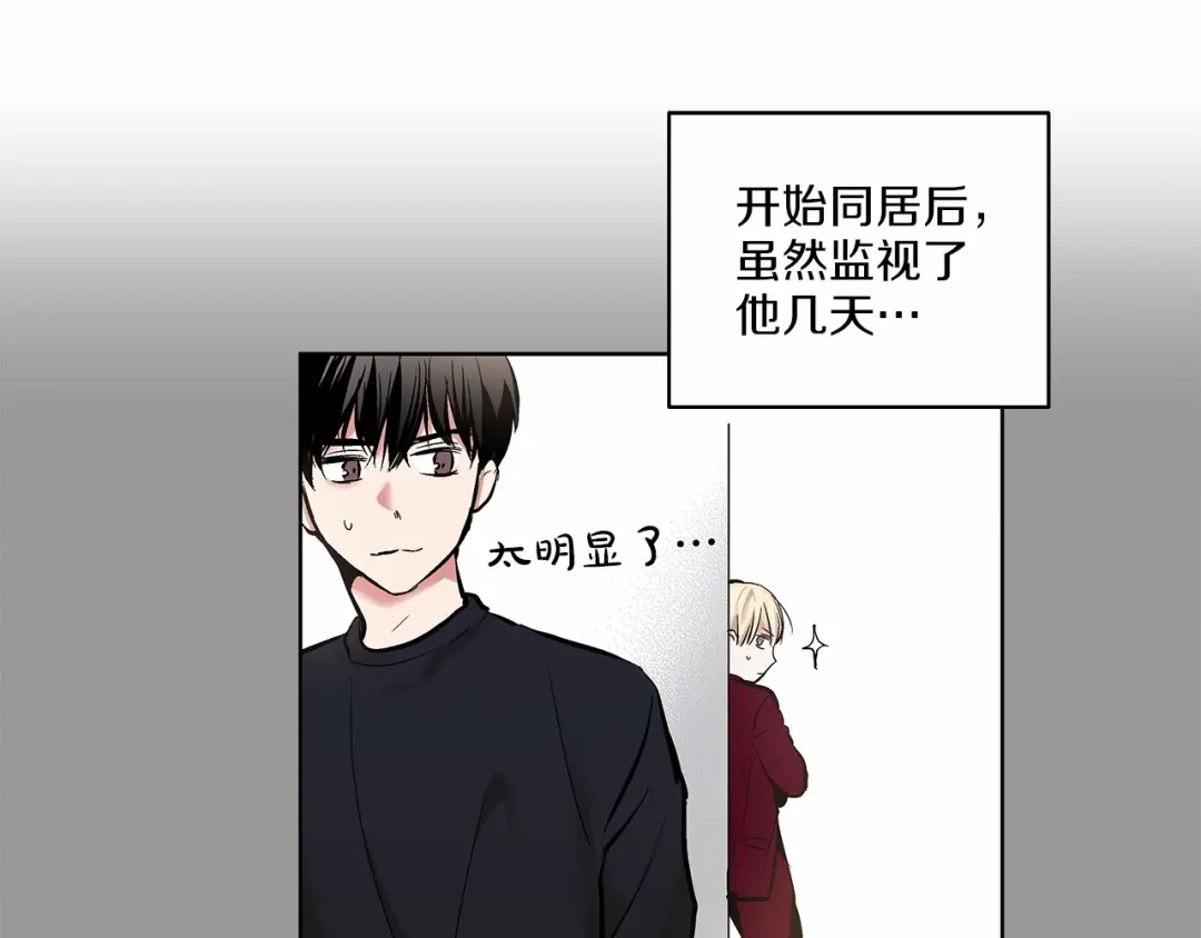 伪装恶魔接近你 第6话 只想关个电视而已… 第16页