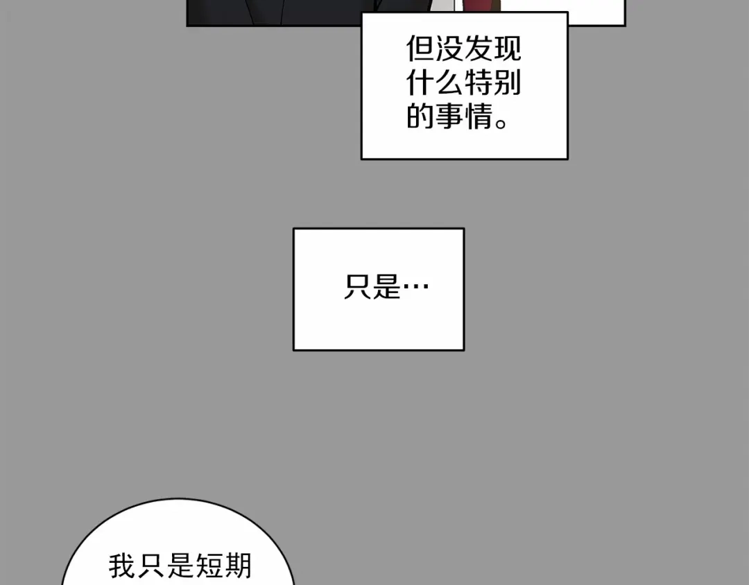 伪装恶魔接近你 第6话 只想关个电视而已… 第17页