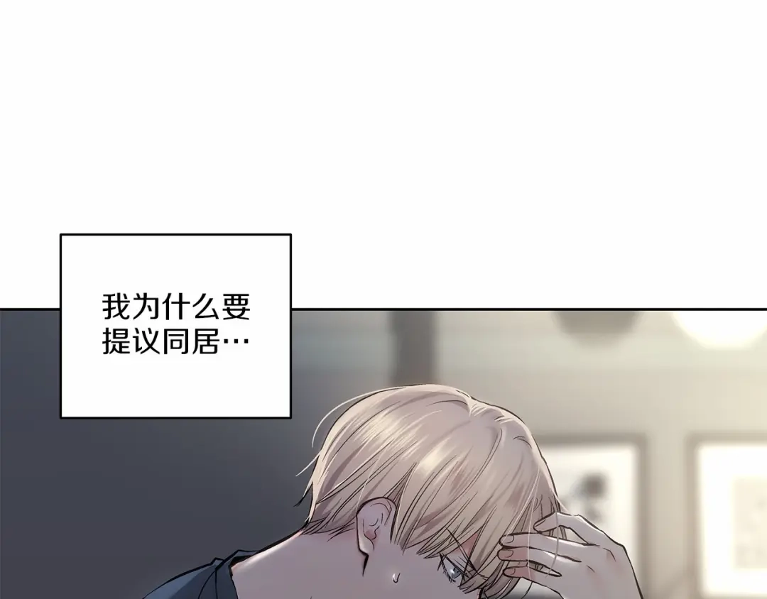 伪装恶魔接近你 第6话 只想关个电视而已… 第21页