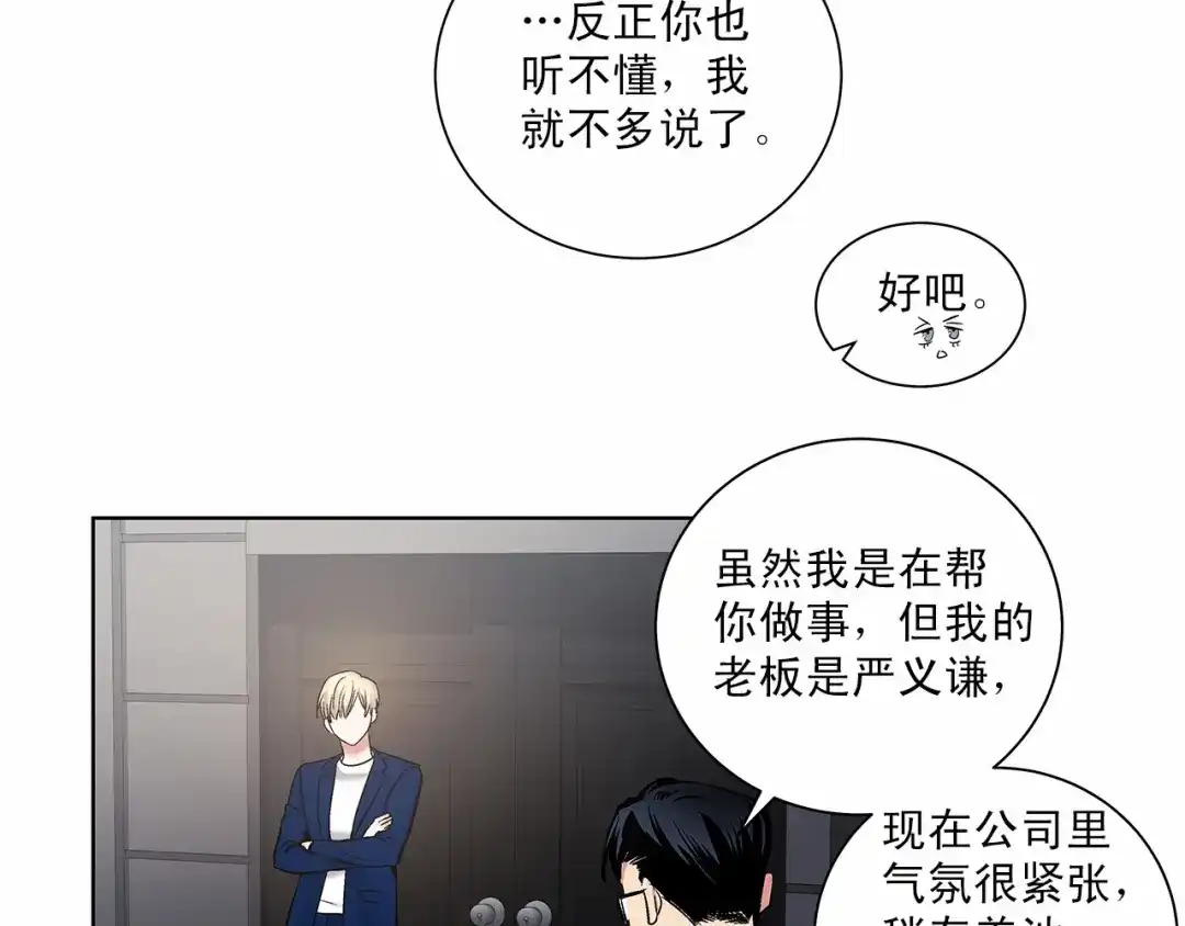 伪装恶魔接近你 第6话 只想关个电视而已… 第28页