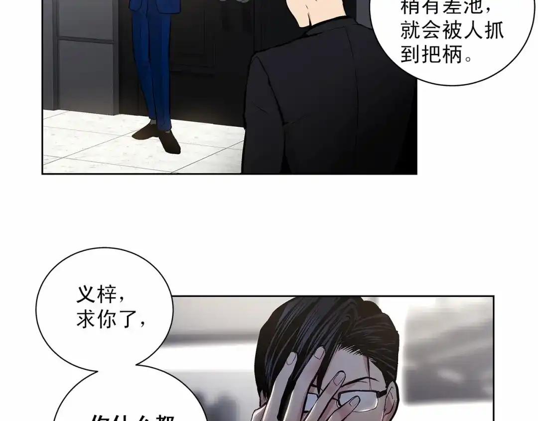 伪装恶魔接近你 第6话 只想关个电视而已… 第29页