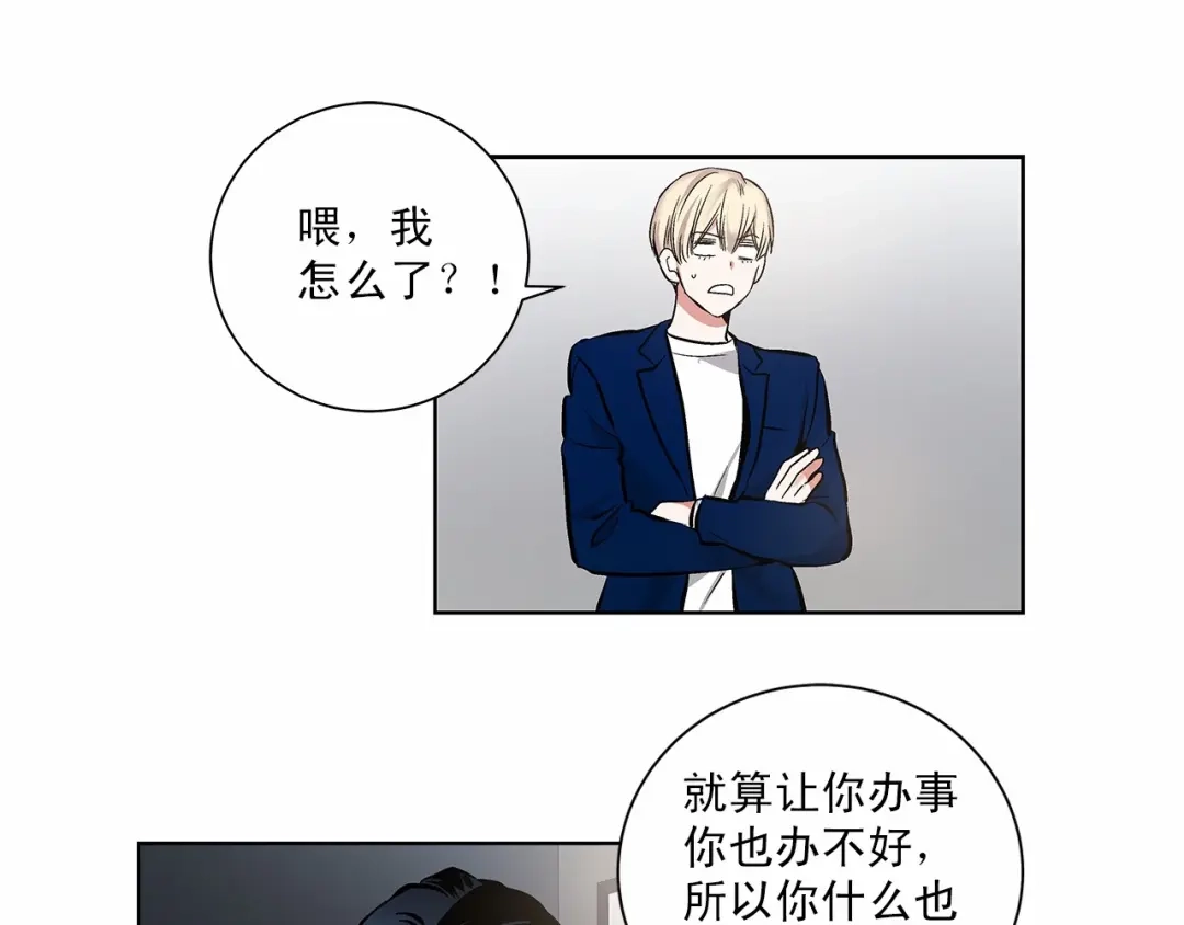 伪装恶魔接近你 第6话 只想关个电视而已… 第31页