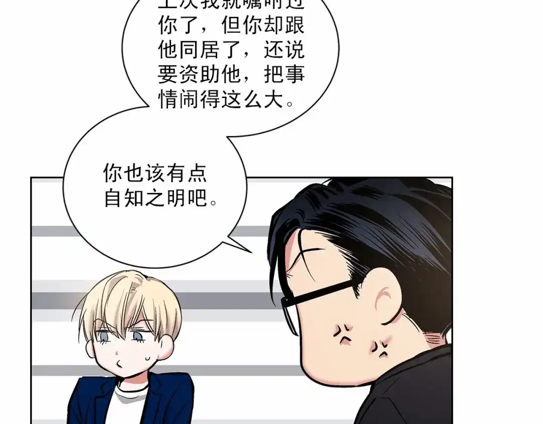 伪装恶魔接近你 第6话 只想关个电视而已… 第33页