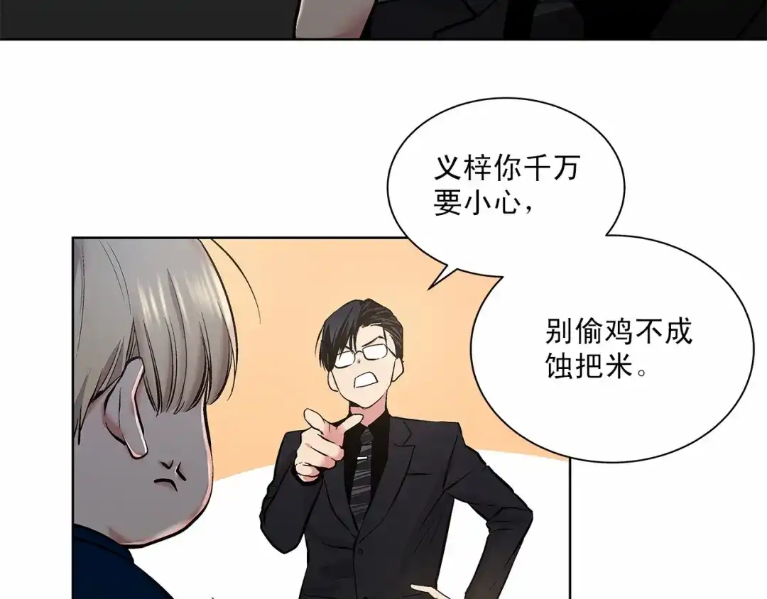 伪装恶魔接近你 第6话 只想关个电视而已… 第37页