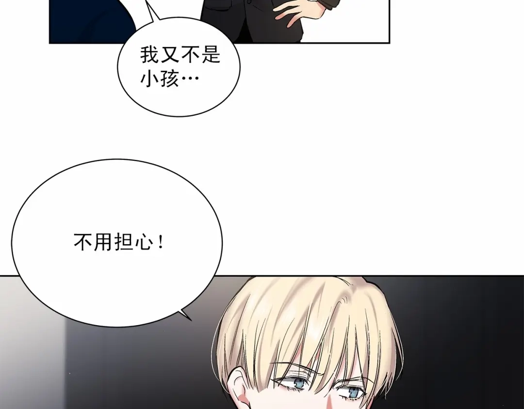 伪装恶魔接近你 第6话 只想关个电视而已… 第38页