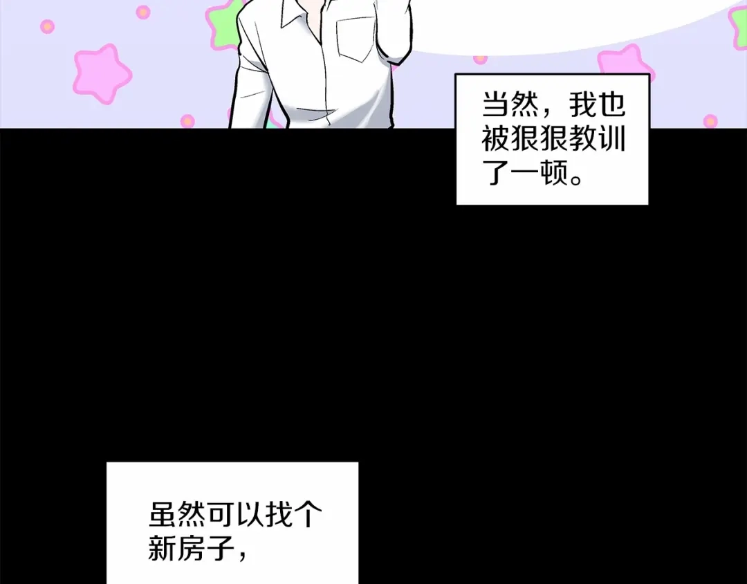 伪装恶魔接近你 第6话 只想关个电视而已… 第4页