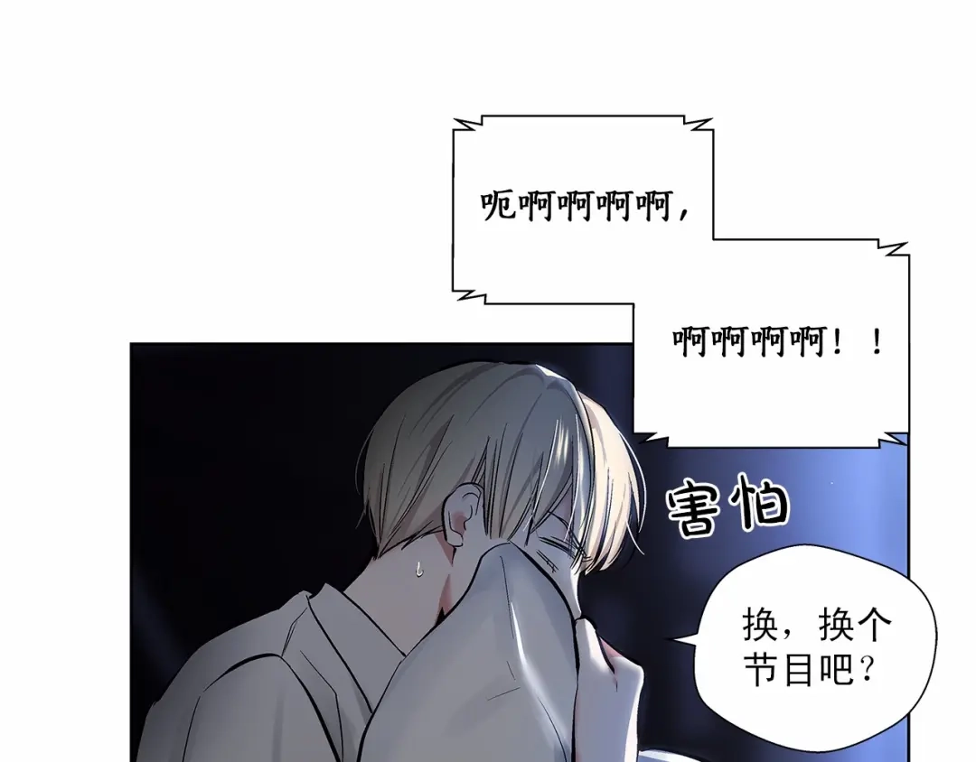 伪装恶魔接近你 第6话 只想关个电视而已… 第44页